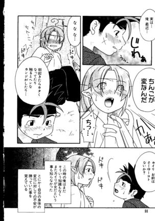 Love Chara Taizen No. 11 Page #99