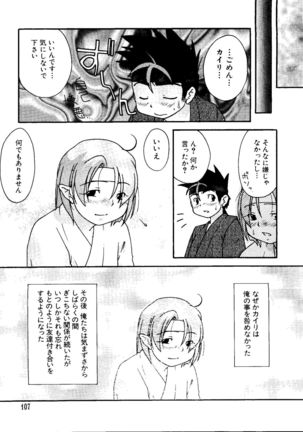 Love Chara Taizen No. 11 Page #108