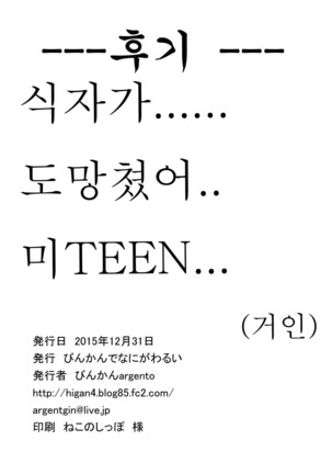 Shinen Senki Hatsuka BAD END 02 Page #25