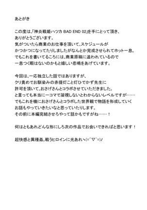 Shinen Senki Hatsuka BAD END 02 Page #24