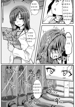 Shinen Senki Hatsuka BAD END 02 Page #16