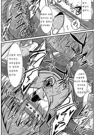 Shinen Senki Hatsuka BAD END 02 Page #20