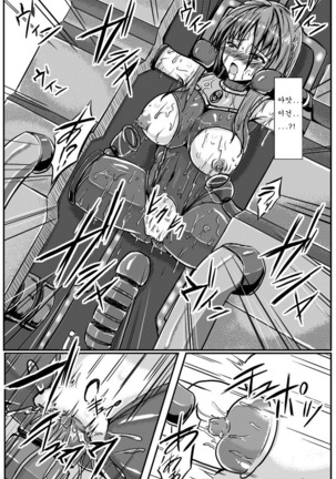 Shinen Senki Hatsuka BAD END 02 Page #18