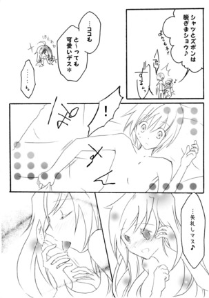 レイシスちゃんのスカウト大作戦！ - Page 6