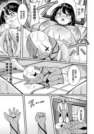 Power Girl ~JK Super Heroine no Saiin Darakuki~ Ch. 3 Page #24