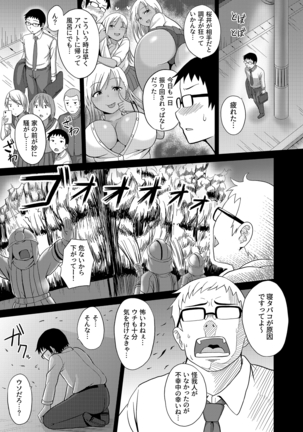 黒嬢天 黒ギャルJKと同棲してみた結果。 Page #4