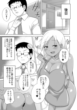 黒嬢天 黒ギャルJKと同棲してみた結果。 - Page 24