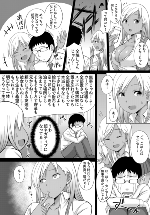 黒嬢天 黒ギャルJKと同棲してみた結果。 - Page 5