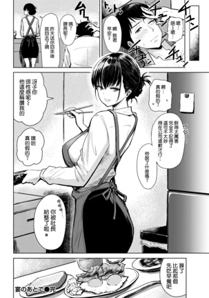 Utage no Ato de Page #20