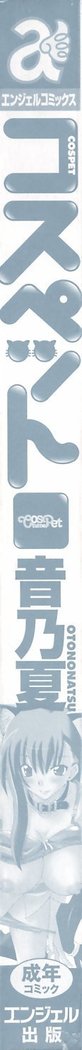 CosPet Ch. 1-4