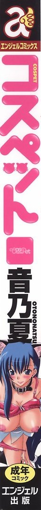 CosPet Ch. 1-4