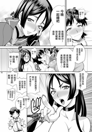 Yukiyanagi no Hon 43 Raishuu!! W Raikou Mama - Page 7