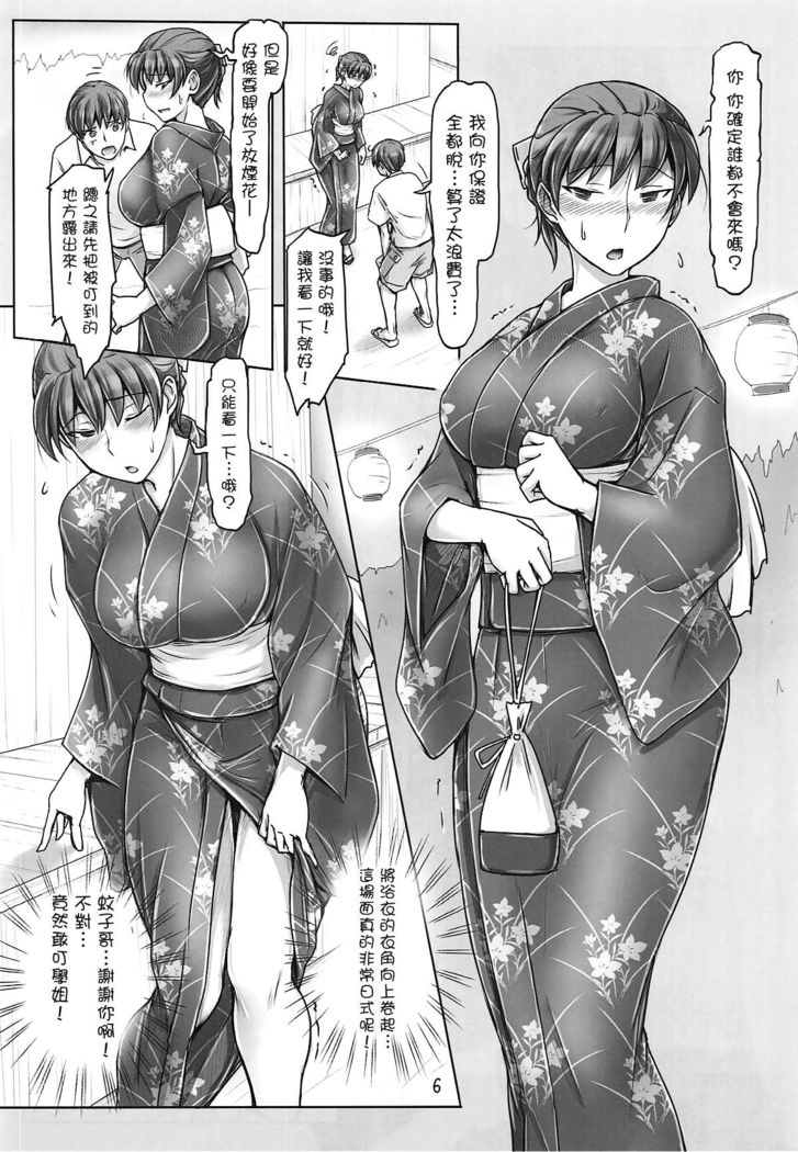 Yukata no Kitsuke ga Dekimasu ka tte Tsumari Souiukoto da yo ne