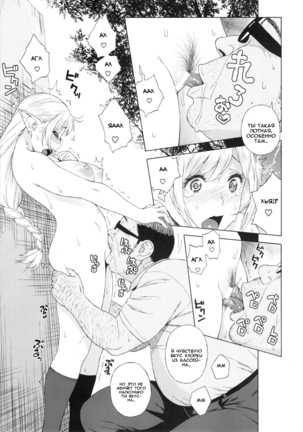 Tenkousei JK Elf 3 -Houkago Yagai Jugyou-  High School Elven Transfer Student -After School Outdoor Lessons- - Page 8