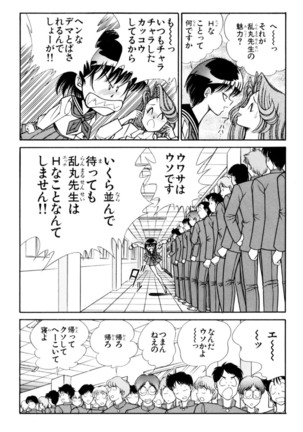 Ranmaru XXX 4 Page #68