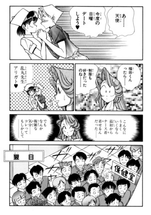 Ranmaru XXX 4 Page #71