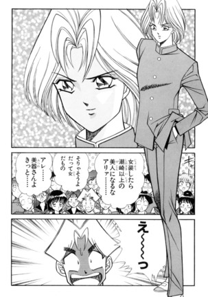 Ranmaru XXX 4 Page #84