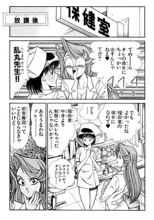 Ranmaru XXX 4 Page #77