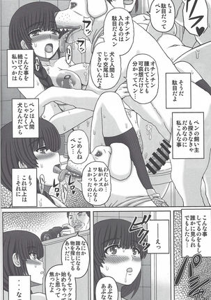 Kouen de Nora to Aka-chan Tsukuru Onnanoko no Hanashi Page #12