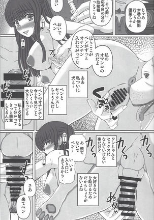 Kouen de Nora to Aka-chan Tsukuru Onnanoko no Hanashi Page #23