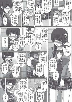 Kouen de Nora to Aka-chan Tsukuru Onnanoko no Hanashi Page #14