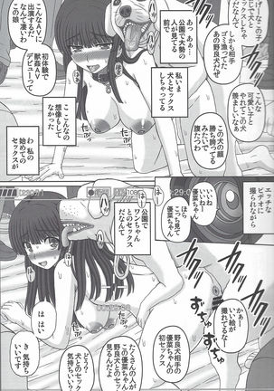 Kouen de Nora to Aka-chan Tsukuru Onnanoko no Hanashi Page #25