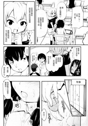 Shougakusei Bitch wa Saikou daze!! Yuikawa Mayu no Doukyuusei to Otona Asobi Hajimari Hen Page #4