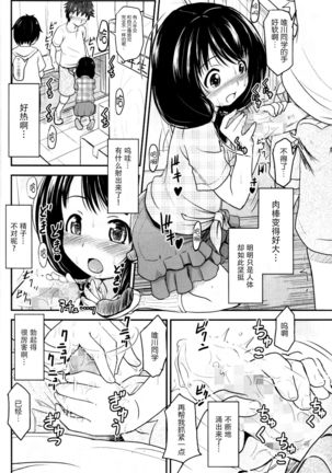 Shougakusei Bitch wa Saikou daze!! Yuikawa Mayu no Doukyuusei to Otona Asobi Hajimari Hen - Page 16