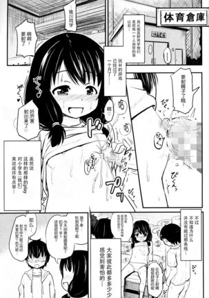 Shougakusei Bitch wa Saikou daze!! Yuikawa Mayu no Doukyuusei to Otona Asobi Hajimari Hen Page #19