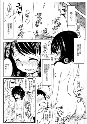 Shougakusei Bitch wa Saikou daze!! Yuikawa Mayu no Doukyuusei to Otona Asobi Hajimari Hen - Page 34