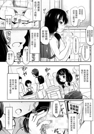 Shougakusei Bitch wa Saikou daze!! Yuikawa Mayu no Doukyuusei to Otona Asobi Hajimari Hen Page #15