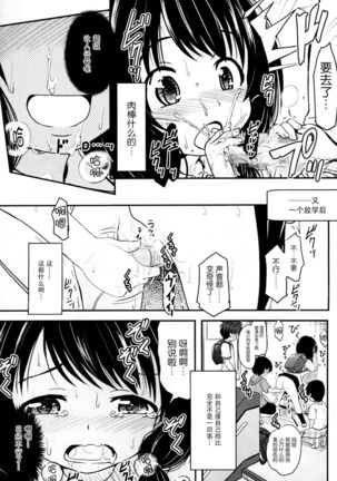 Shougakusei Bitch wa Saikou daze!! Yuikawa Mayu no Doukyuusei to Otona Asobi Hajimari Hen Page #17