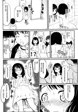 Shougakusei Bitch wa Saikou daze!! Yuikawa Mayu no Doukyuusei to Otona Asobi Hajimari Hen - Page 6