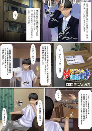 Sawari Tsukuse Manin Densha! Page #3