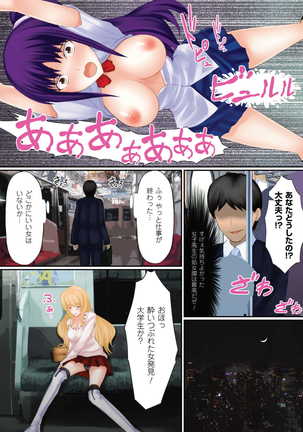 Sawari Tsukuse Manin Densha! Page #9