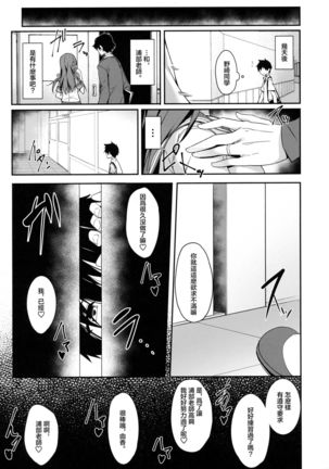 Akogare no Kanojo to Punt no Zureta Boku | 憧憬的她和失焦的我 Page #16