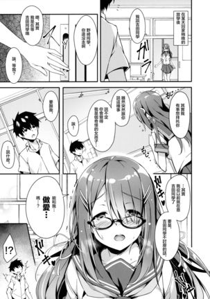 Akogare no Kanojo to Punt no Zureta Boku | 憧憬的她和失焦的我 Page #6