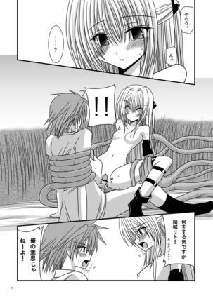 おーばーざとらぶる!!II Page #20