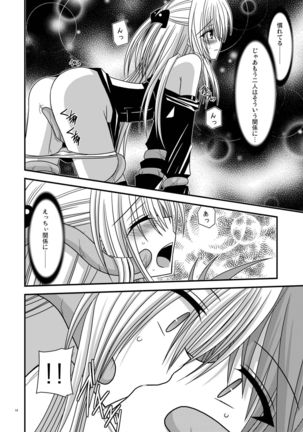 おーばーざとらぶる!!II Page #14