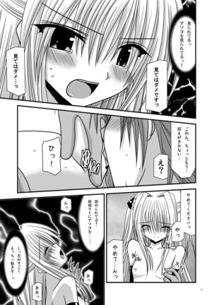 おーばーざとらぶる!!II Page #17