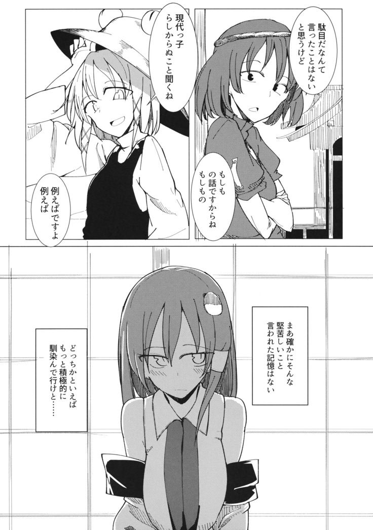 Yama no Kami wa