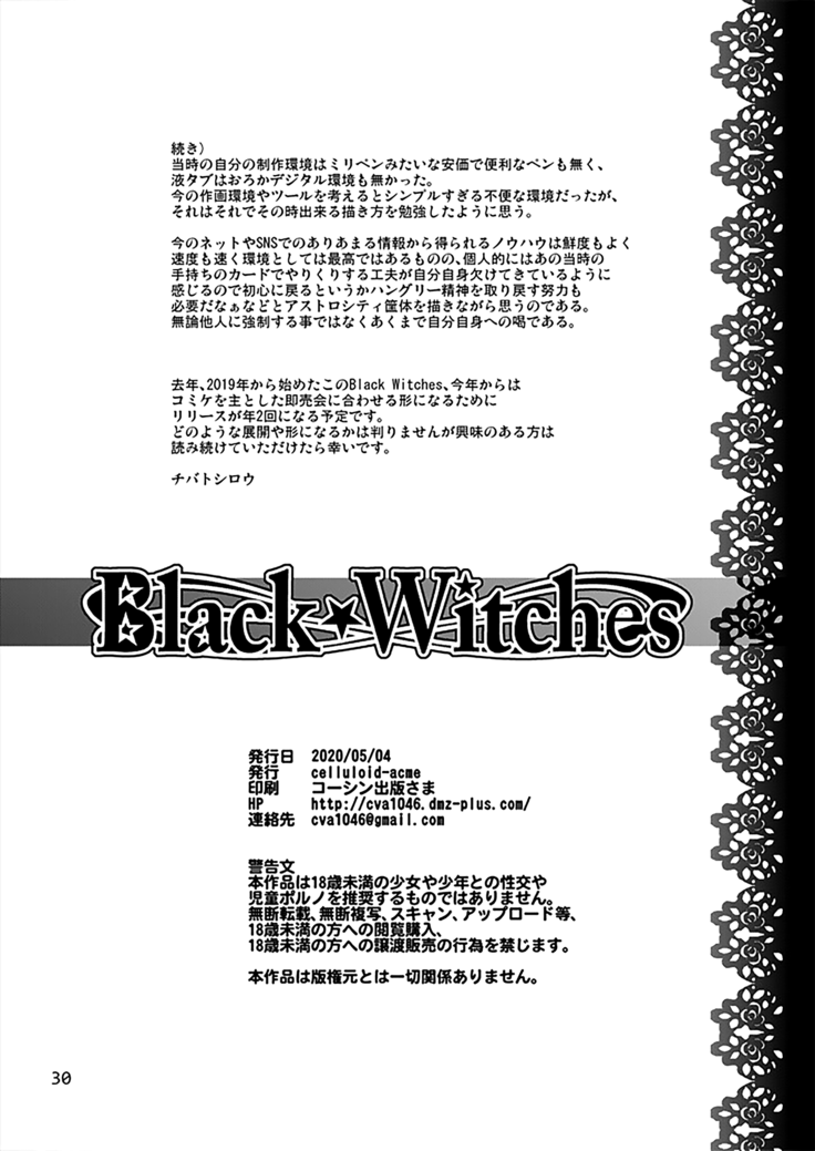 Black Witches 4 | Черные ведьмы 4