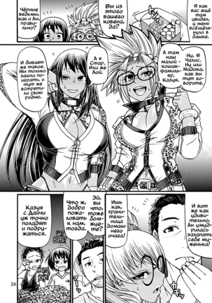 Black Witches 4 | Черные ведьмы 4 Page #22