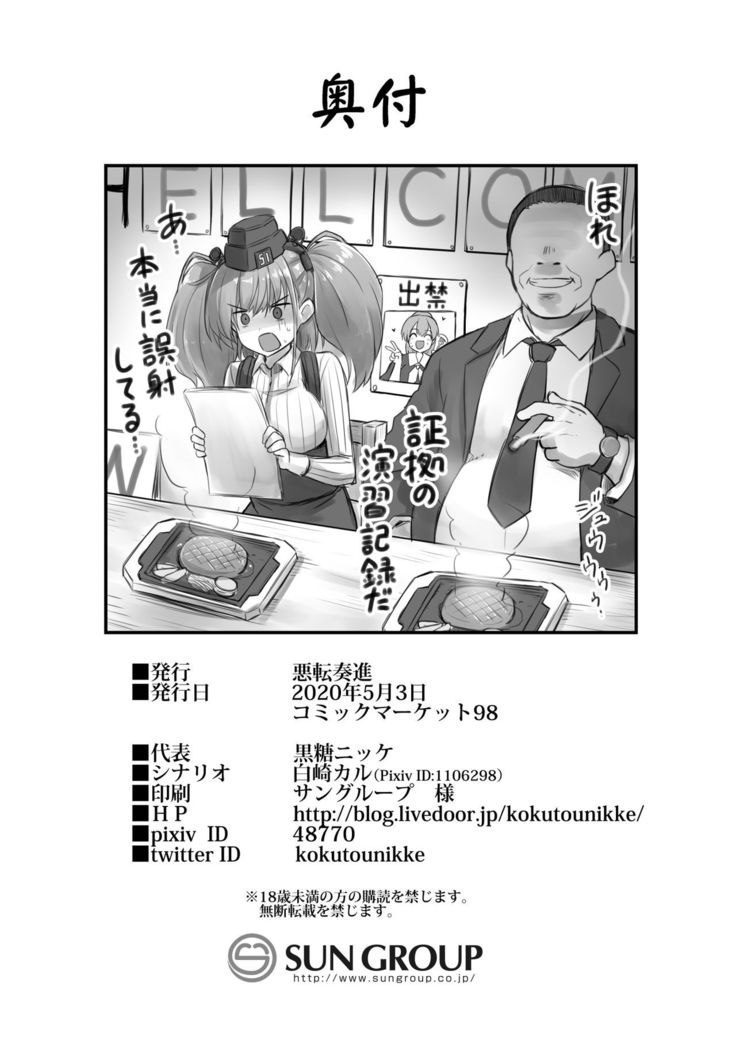 Kanmusu Chakunin Zenya - Atlanta Mune-Sei Houshi Katsudou