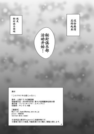 Kono dokidoki wa koi janai Page #31