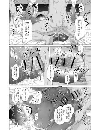 Toma's Questionable Part-time Job Page #16
