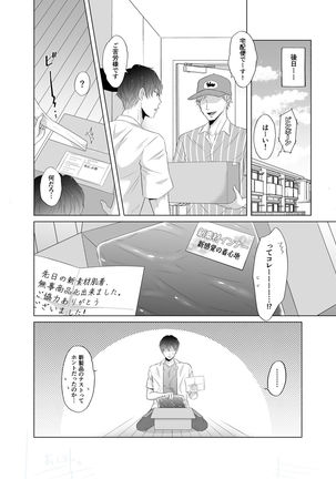 Toma's Questionable Part-time Job Page #20