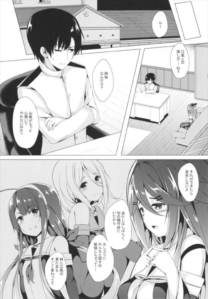 Yamakaze, Ganbarimasu!