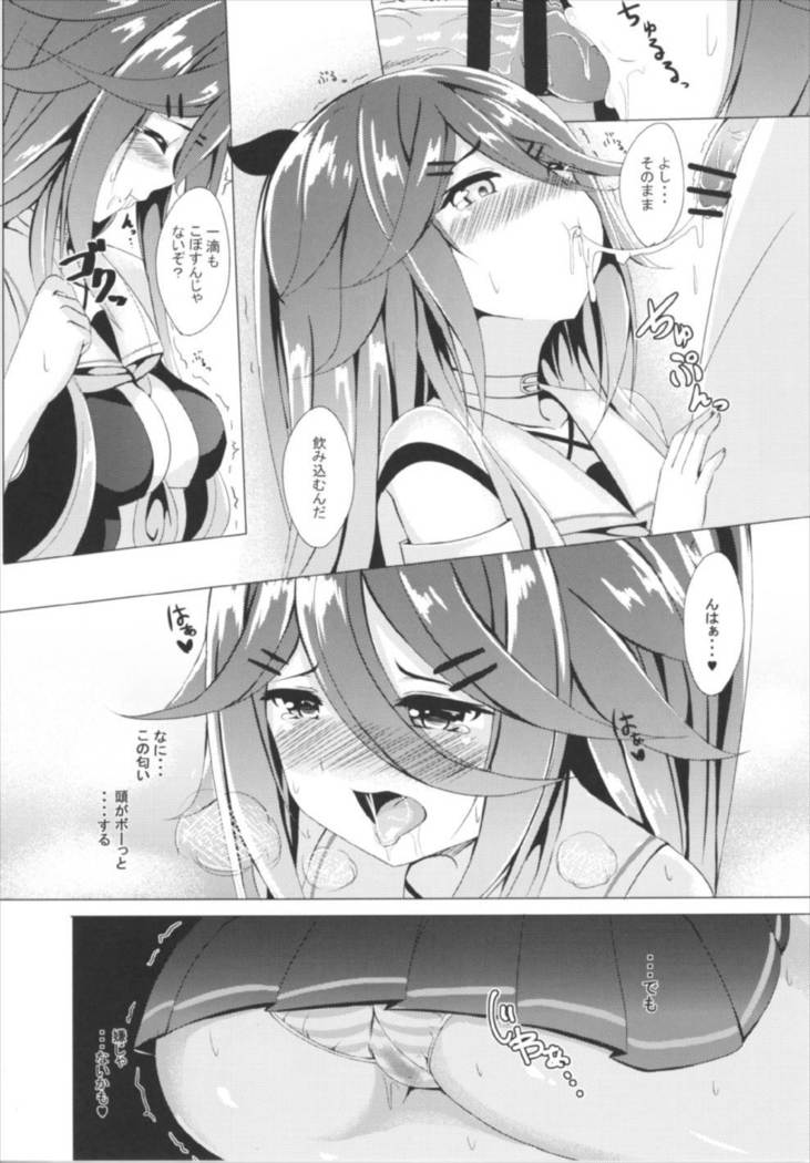 Yamakaze, Ganbarimasu!