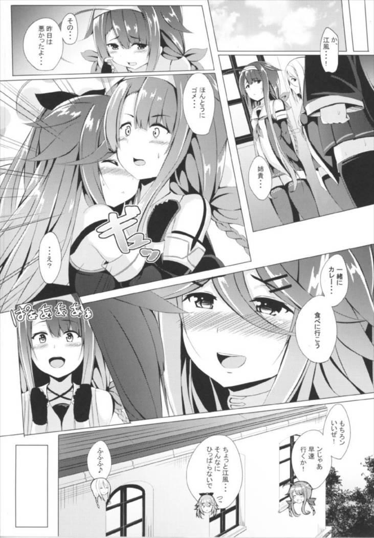 Yamakaze, Ganbarimasu!